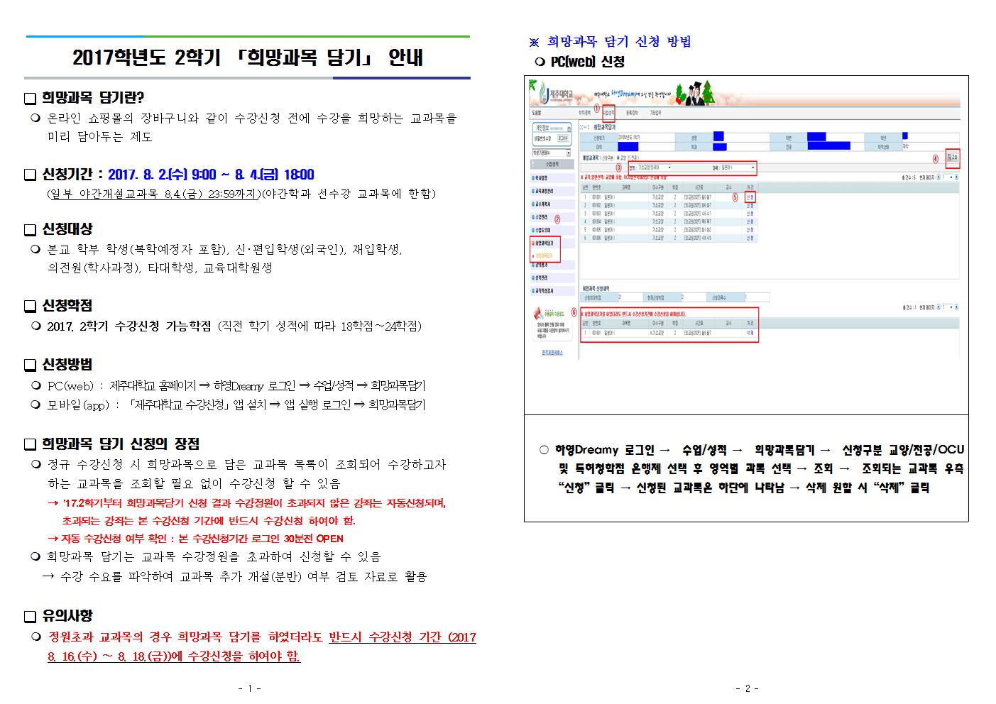2017학년도 2학기 수강지도 사항